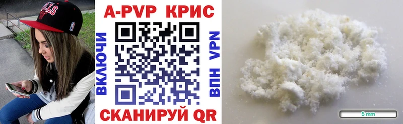 APVP кристаллы Дигора